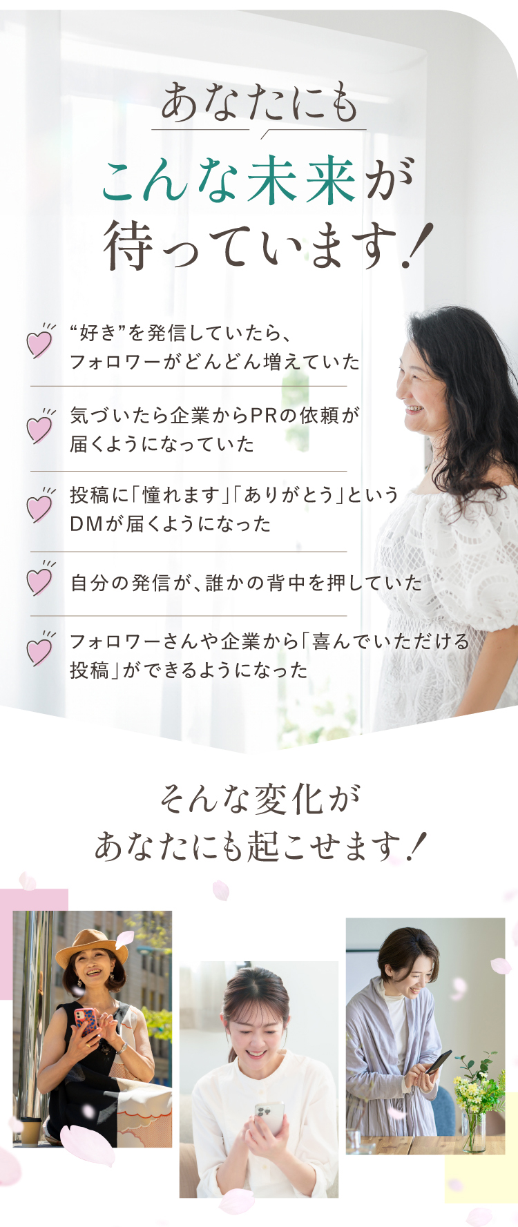 アラフィフ主婦のためのインフルエンサー講座