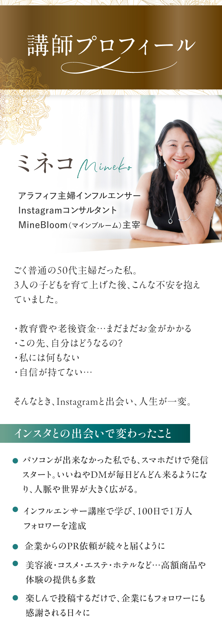 アラフィフ主婦のためのインフルエンサー講座