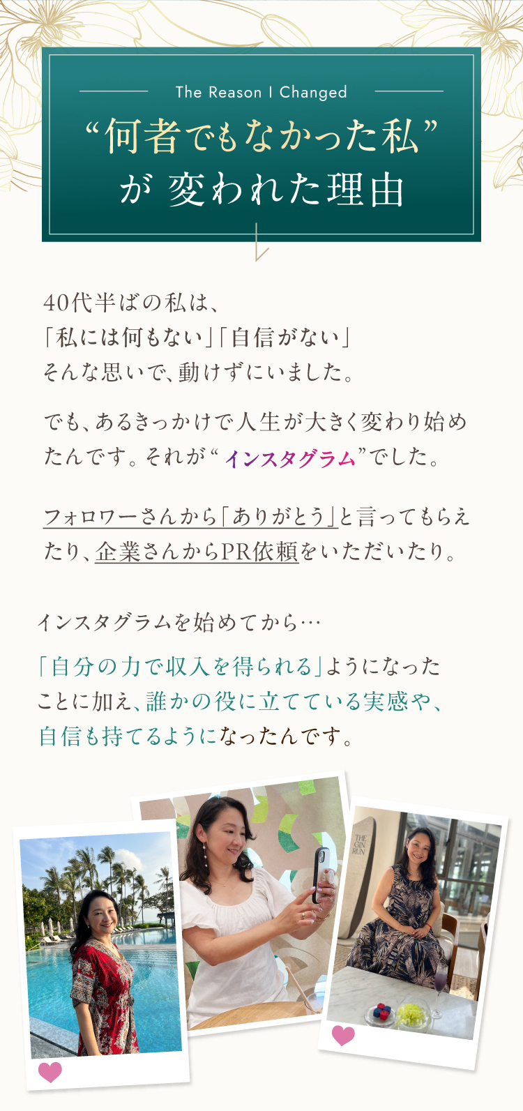 アラフィフ主婦のためのインフルエンサー講座