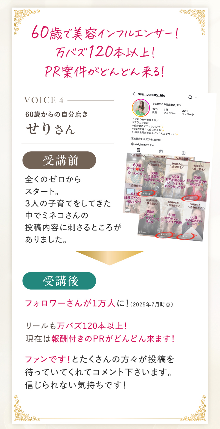 アラフィフ主婦のためのインフルエンサー講座